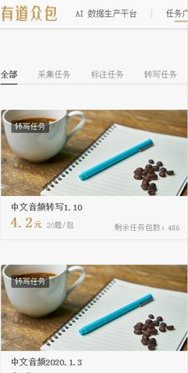 有道众包  v2.5.00图2