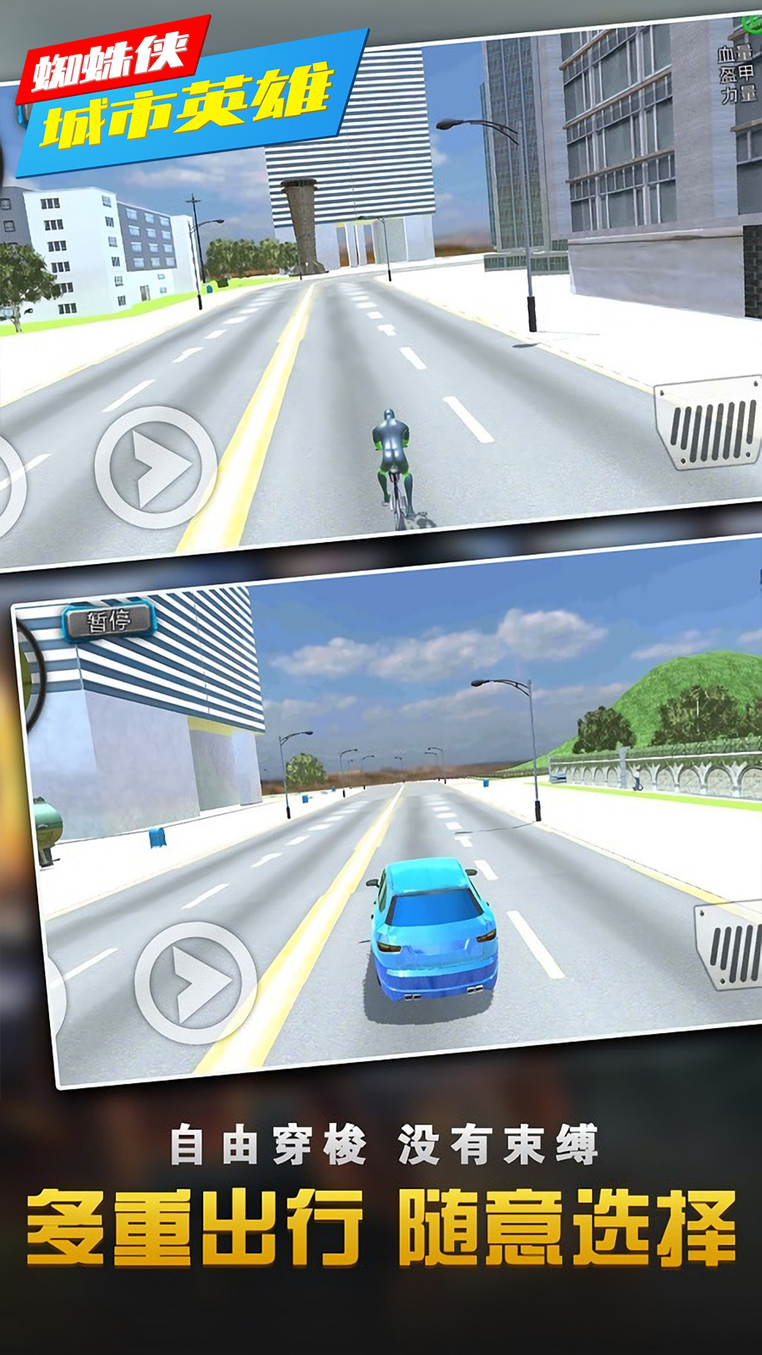 蜘蛛侠城市英雄  v1.0.1图3