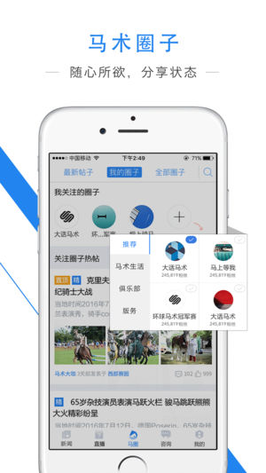 环中马术  v4.0.0图1