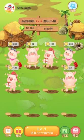 福气养猪场红包版  v1.0.4图1