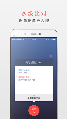 潮运出行司机端