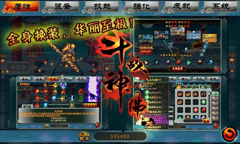斗战胜佛  v1.1.0图2