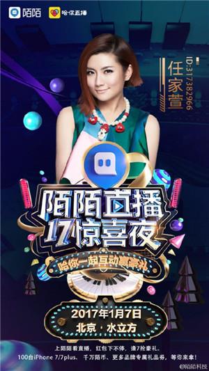MOMO陌陌直播17惊喜夜直播