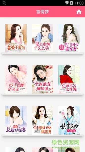 言情梦小说网手机版  v1.0.1图4