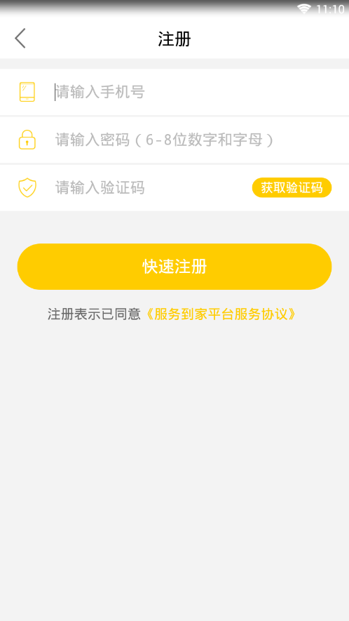 服务到家平台  v1.0图1
