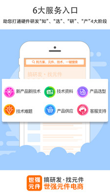 世强元件电商