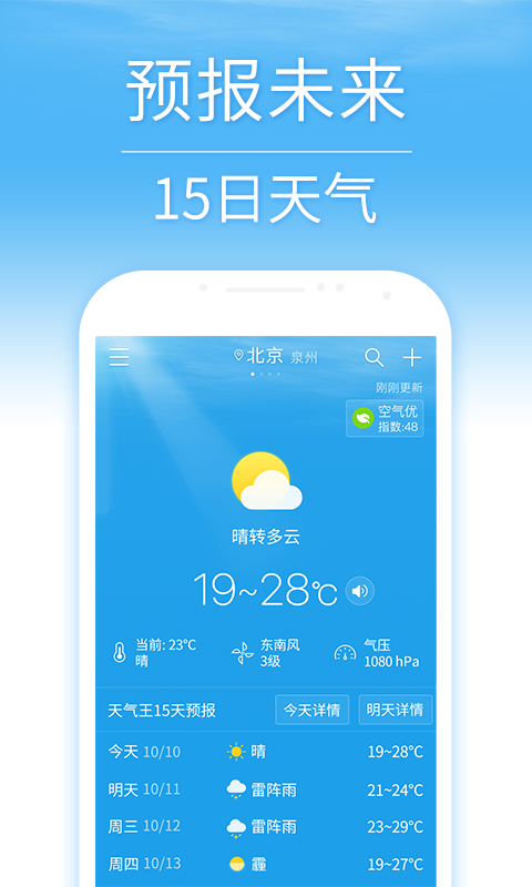 15日天气预报  v5.3.2图1