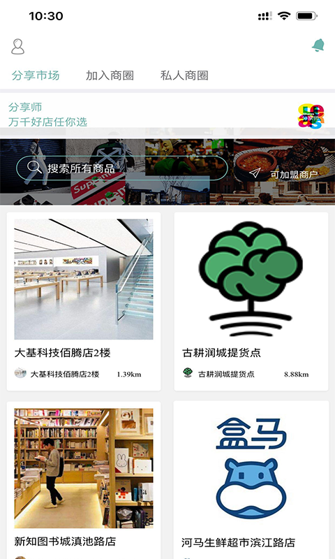 分享师  v3.0.3图4