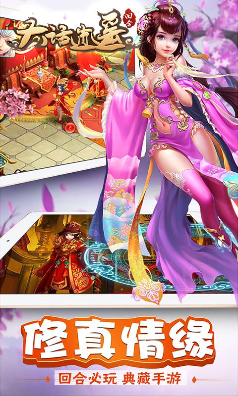 大话逍遥  v0.0.17图2
