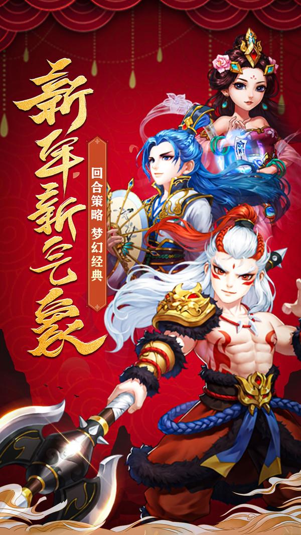 修仙物语神兽西游
