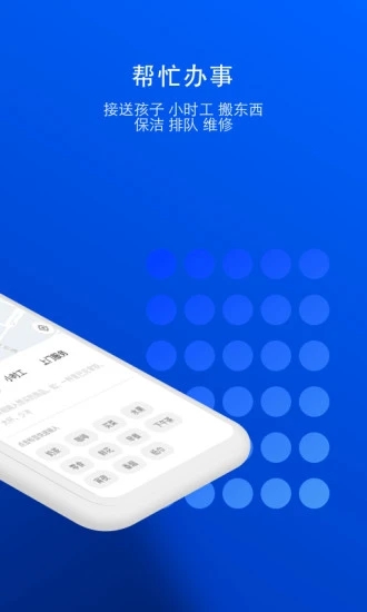 一喂跑腿  v8.7.0图4