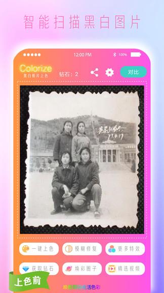 黑白照片免费上色  v3.4图3