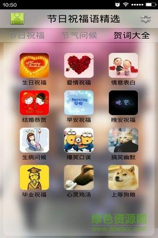 节日祝福语精选  v4.6图1