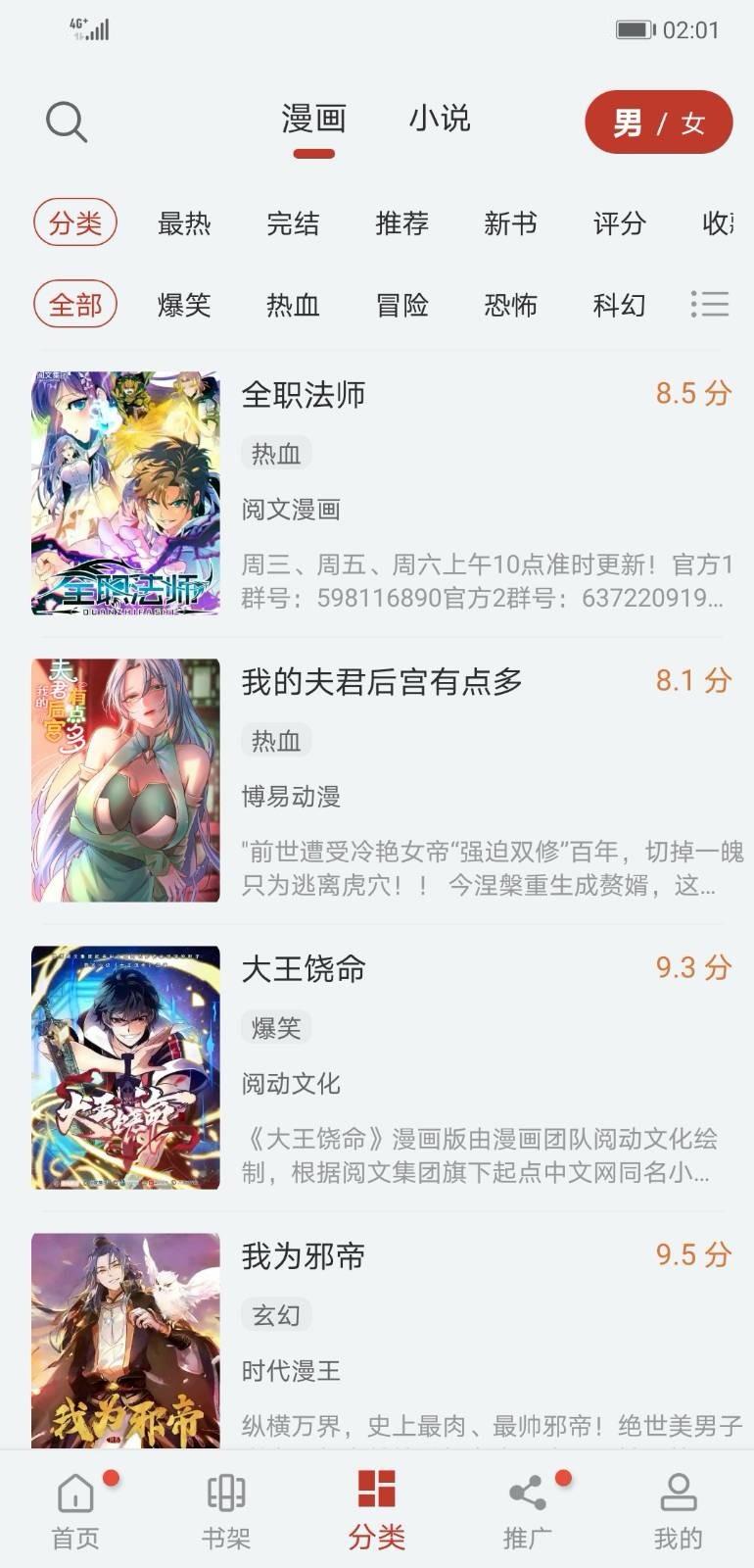 追漫大师  v9tg06.07.207图1