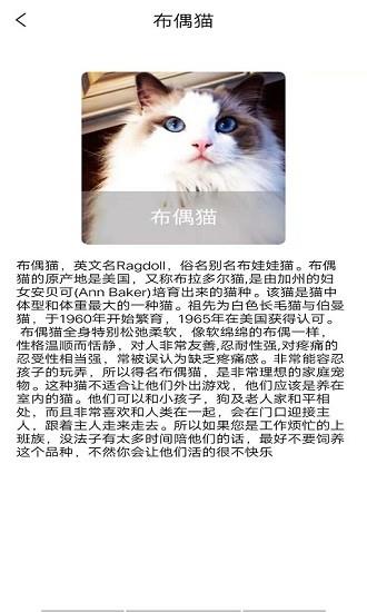 贝贝宠物百科  v1.0图3