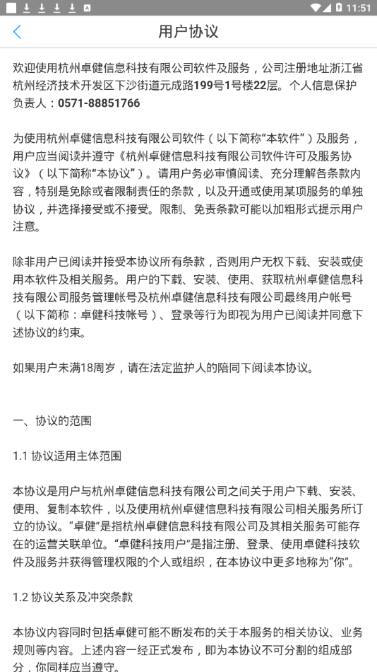 邹城市人民医院  v1.0.4图4