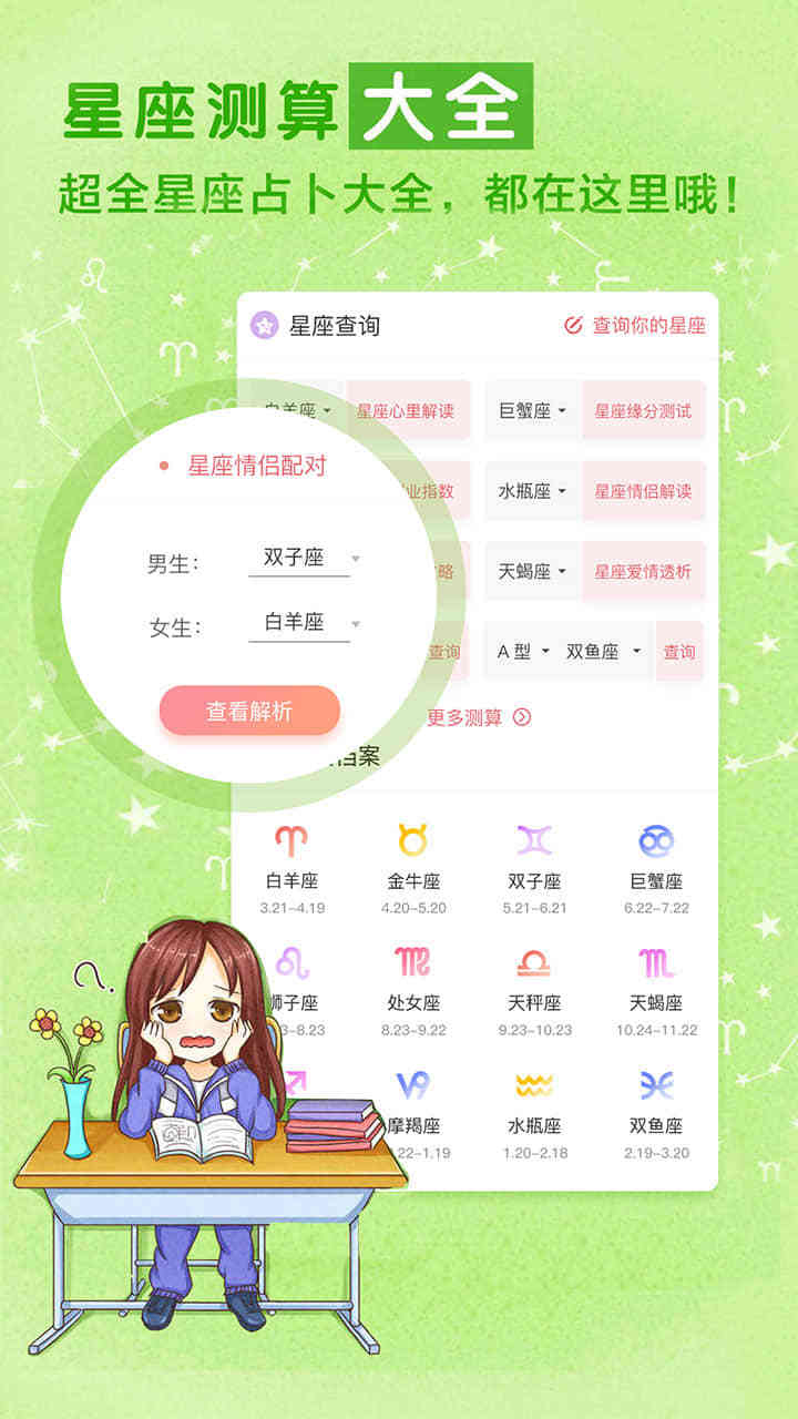 星座运势  v3.1图1