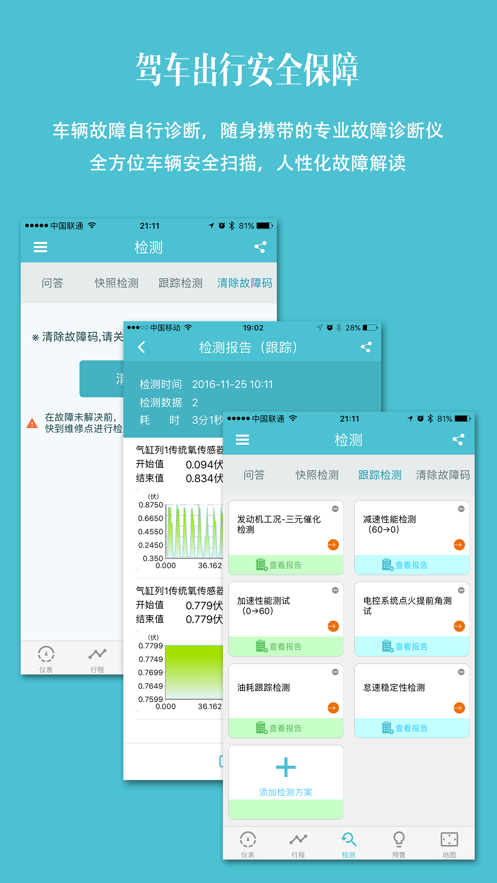 车况检测大师  v11.3图3