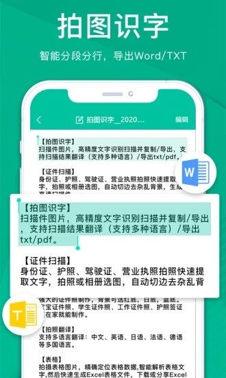 扫描仪全能王  v3.7.9图2