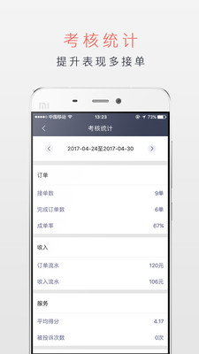 潮运出行司机端  v4.1.2图2