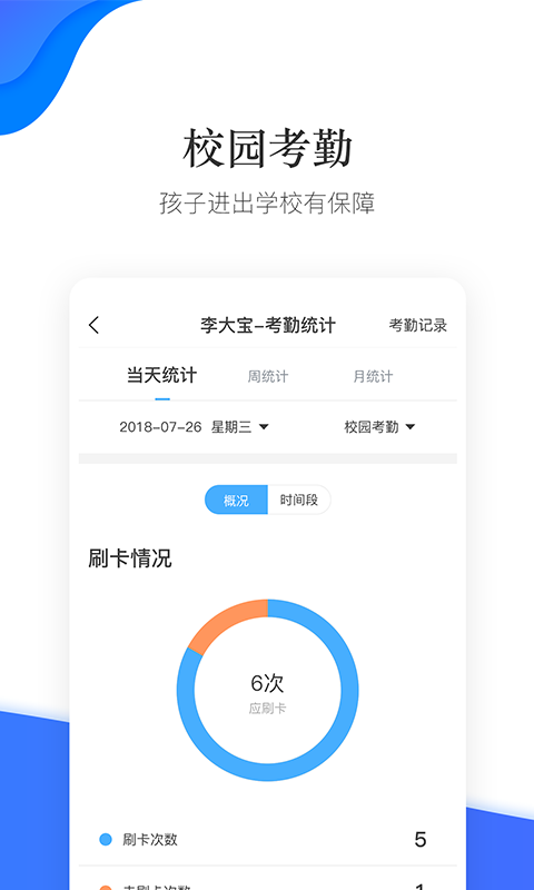 掌通校园  v4.5.9图3