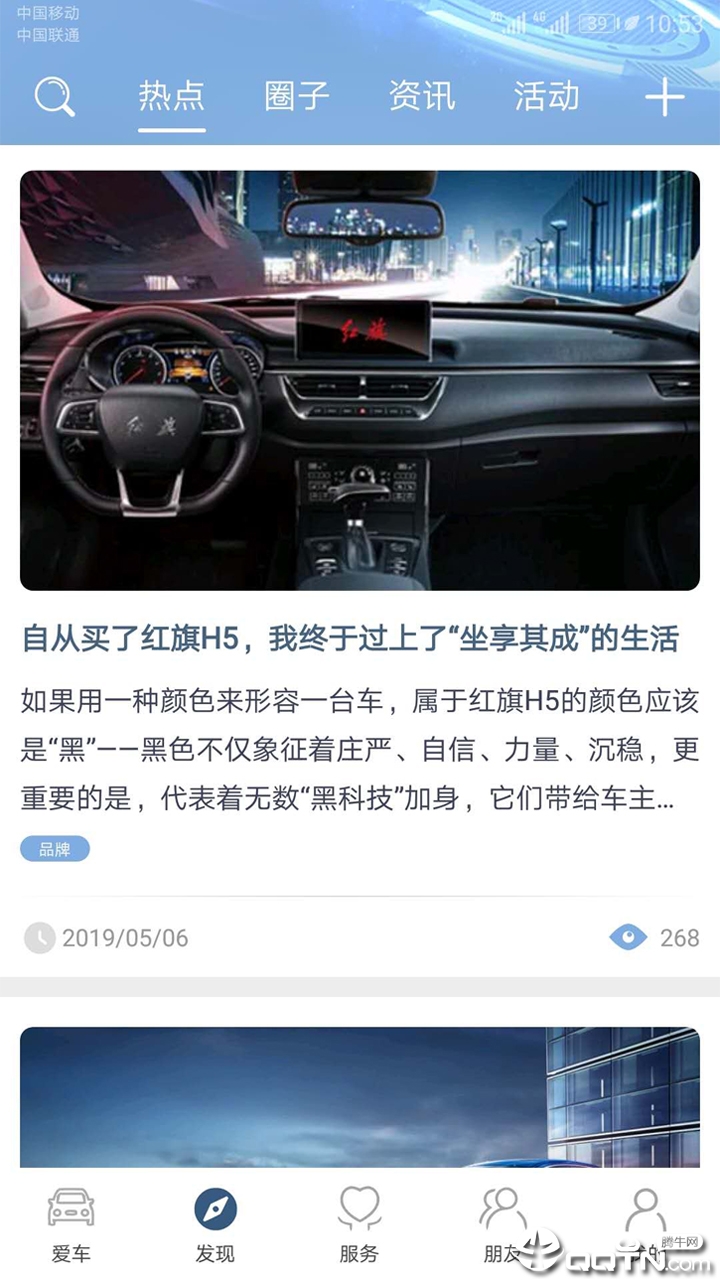 红旗智联  v3.0.3图3