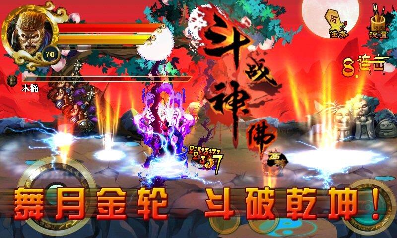 斗战胜佛