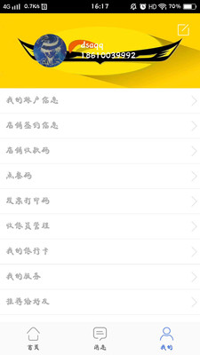 骏骐商盟萌  v1.1.2图1