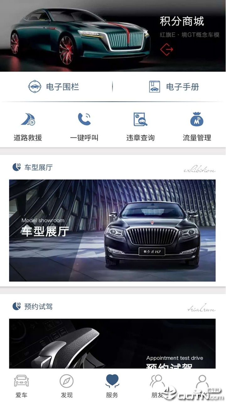 红旗智联