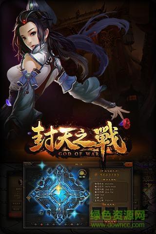 封天之战手游