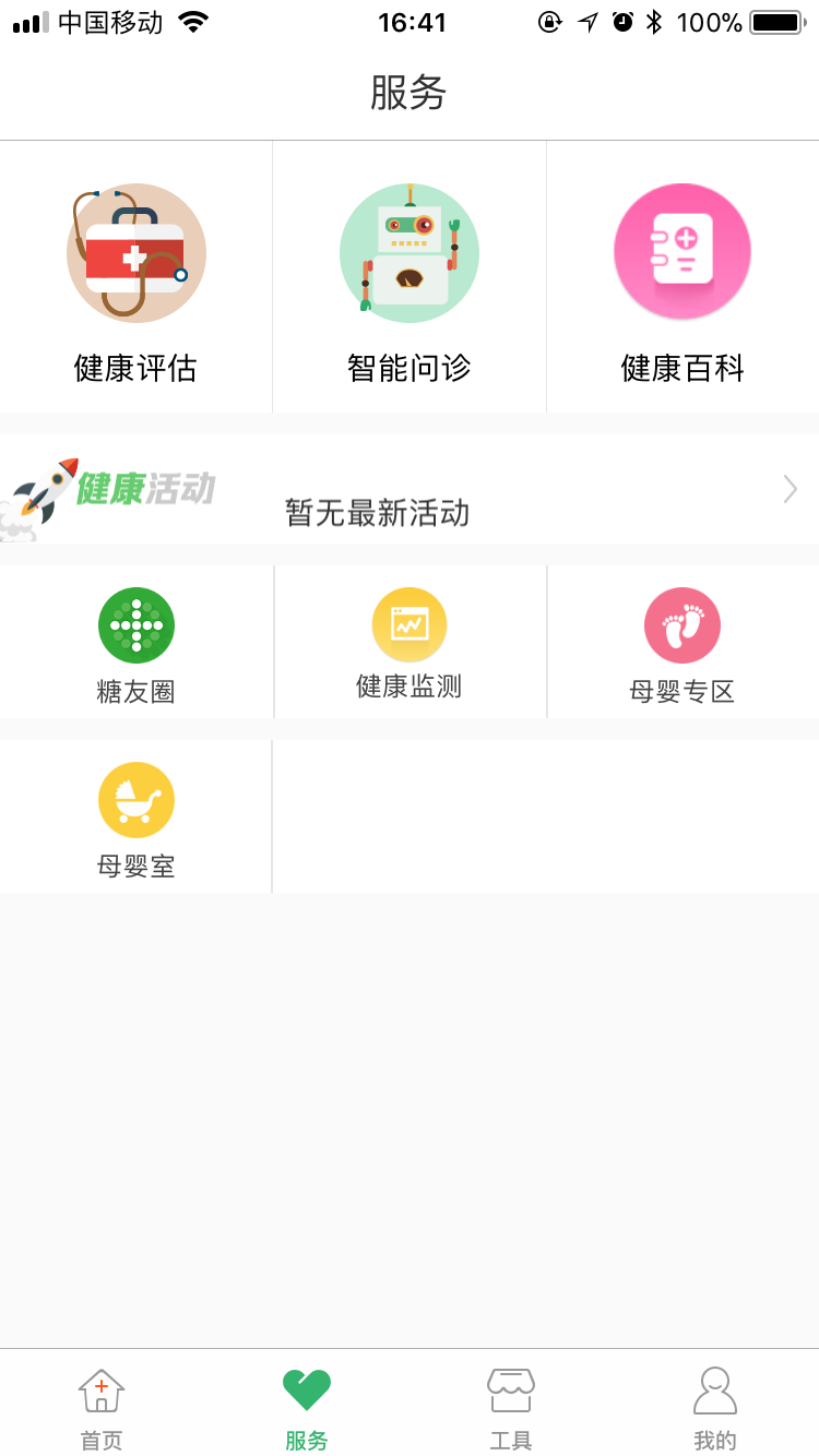 健康武汉家医版