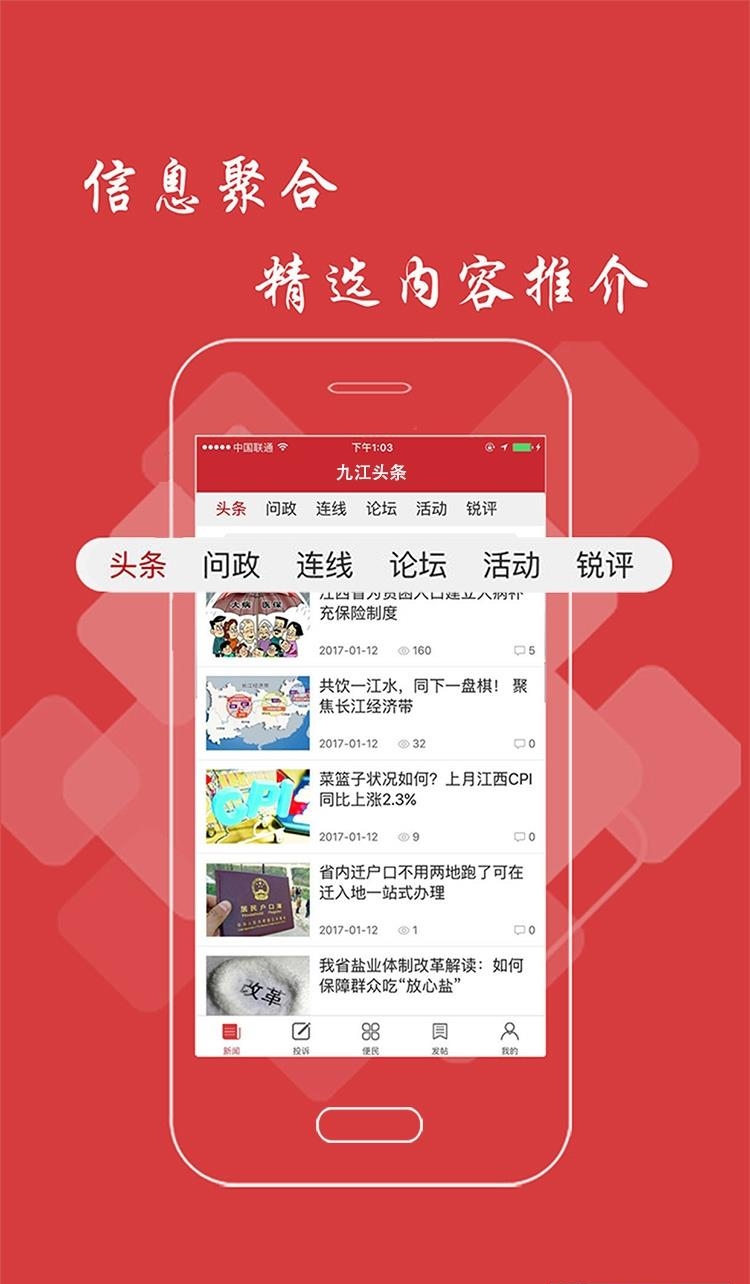 九江头条  v1.0.1图3