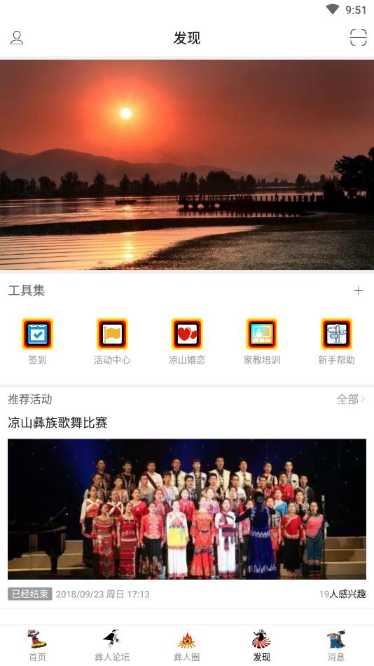 掌上小凉山  v4.6.6图3