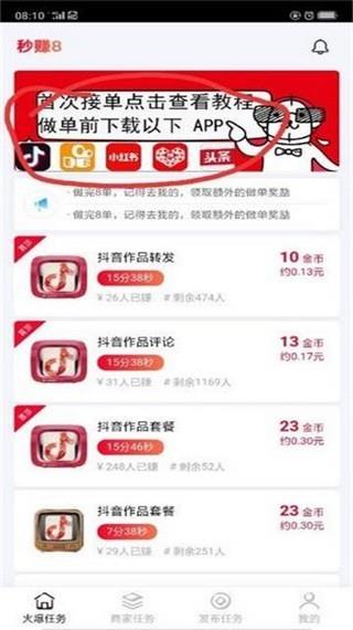 秒赚8  v1.0.2图3