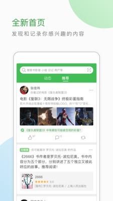 豆瓣  v7.35.0图1