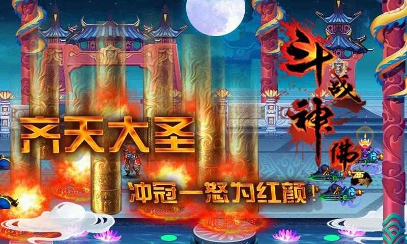 斗战胜佛  v1.1.0图1