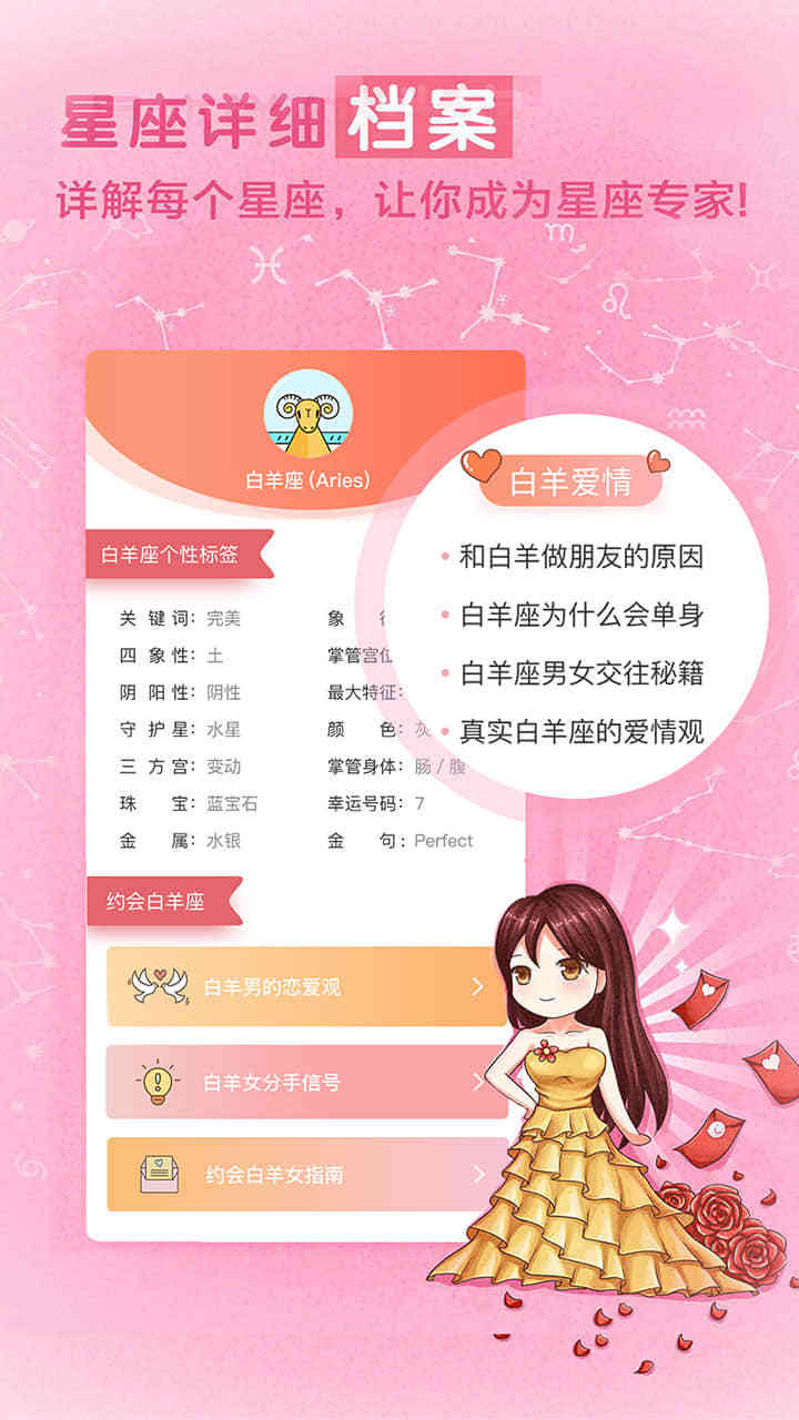 星座运势  v3.1图4