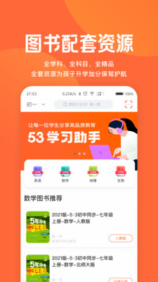 53学习助手  v1.00.00图3