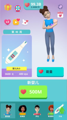 喜当妈模拟器  v1.1图3