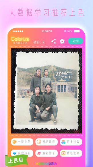 黑白照片免费上色  v3.4图1