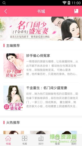 言情梦小说网手机版  v1.0.1图3