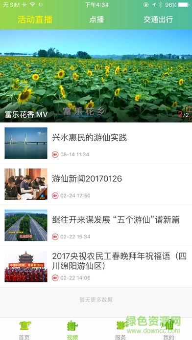 直播游仙手机端  v3.6.0图2