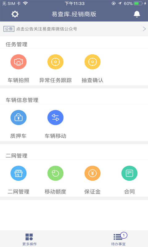 易查库  v3.0图2