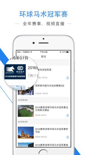 环中马术  v4.0.0图5