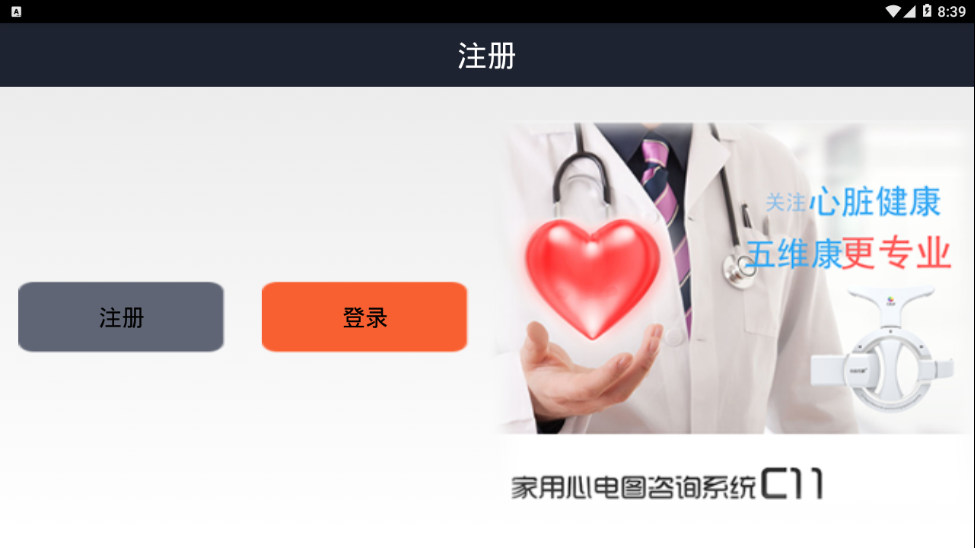 测心电  v3.4.5图1