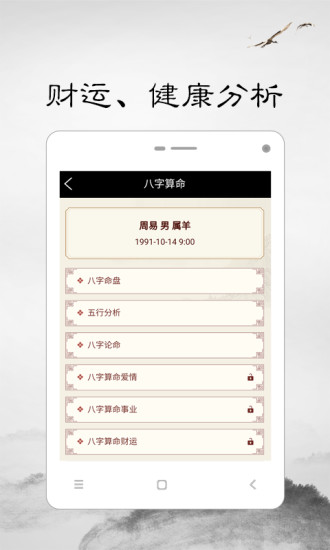 周易算命宝  v2.3图3