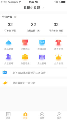 超盟食链  v3.0.0图1