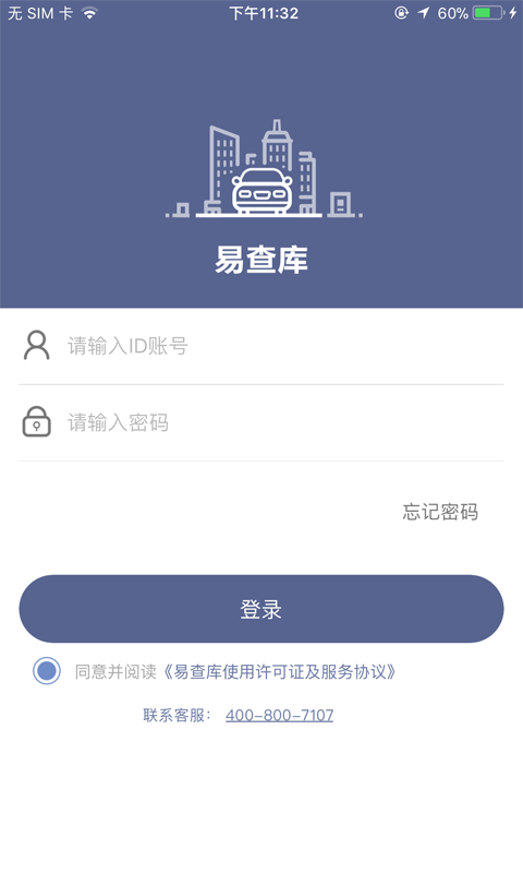 易查库  v3.0图1