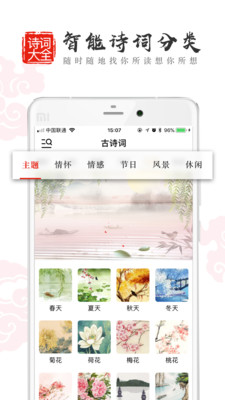 中国古诗词鉴赏  v10.0图1