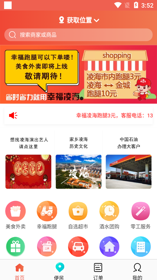 幸福凌海  v1.1.0图1